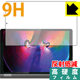 9H高硬度【 反射低減 】保護フィルム Lenovo Yoga Smart Tab 日本製 自社製造直販