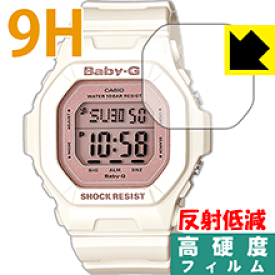 9H高硬度【 反射低減 】保護フィルム CASIO BABY-G BG-5600シリーズ 日本製 自社製造直販