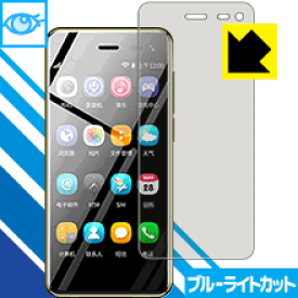 ブルーライトカット保護フィルム ULCOOL U2 日本製 自社製造直販