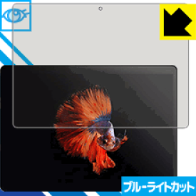 ブルーライトカット保護フィルム ALLDOCUBE iPlay 10 Pro 日本製 自社製造直販