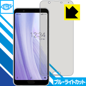 ブルーライトカット保護フィルム アクオス AQUOS sense3 plus / sense3 plus サウンド 日本製 自社製造直販
