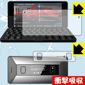 衝撃吸収【 光沢 】保護フィルム Cosmo Communicator (液晶・サブディスプレイ用) 日本製 自社製造直販