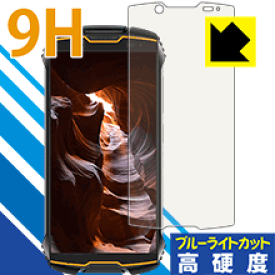9H高硬度【 ブルーライトカット 】保護フィルム CUBOT KINGKONG MINI 日本製 自社製造直販