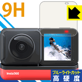 9H高硬度【 ブルーライトカット 】保護フィルム Insta360 ONE RS / Insta360 ONE R (液晶用) 日本製 自社製造直販