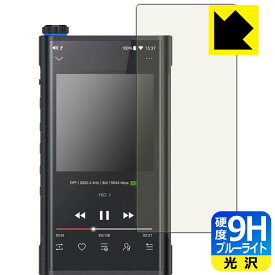 9H高硬度【 ブルーライトカット 】保護フィルム Fiio M15 日本製 自社製造直販