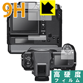 9H高硬度【光沢】保護フィルム FUJIFILM GFX100 日本製 自社製造直販