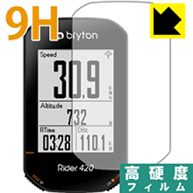 9H高硬度【 光沢 】保護フィルム bryton Rider420 / Rider320 日本製 自社製造直販
