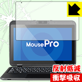 衝撃吸収【 反射低減 】保護フィルム MousePro P116Bシリーズ 日本製 自社製造直販