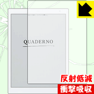 衝撃吸収【 反射低減 】保護フィルム 電子ペーパー QUADERNO (クアデルノ) A5サイズ FMV-DPP04 日本製 自社製造直販