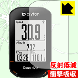 衝撃吸収【 反射低減 】保護フィルム bryton Rider420 / Rider320 日本製 自社製造直販