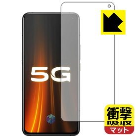 衝撃吸収【 反射低減 】保護フィルム vivo iQOO 3 5G (前面のみ)【 指紋認証対応 】 日本製 自社製造直販
