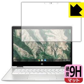 9H高硬度【 反射低減 】保護フィルム HP Chromebook x360 14b-ca0000シリーズ 日本製 自社製造直販