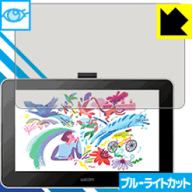 ブルーライトカット【 光沢 】保護フィルム Wacom One 液晶ペンタブレット 13 (gen.1) 日本製 自社製造直販