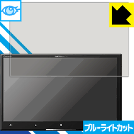 ブルーライトカット【 光沢 】保護フィルム carrozzeria サイバーナビ AVIC-CL910 日本製 自社製造直販