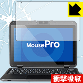 衝撃吸収【 光沢 】保護フィルム MousePro P116Bシリーズ 日本製 自社製造直販