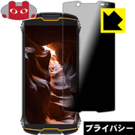 Privacy Shield【 覗き見防止・反射低減 】保護フィルム CUBOT KINGKONG MINI 日本製 自社製造直販