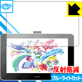 ブルーライトカット【 反射低減 】保護フィルム Wacom One 液晶ペンタブレット 13 (gen.1) 日本製 自社製造直販