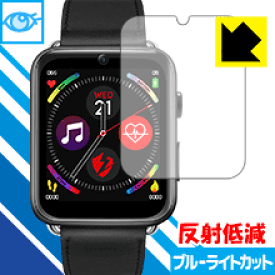 ブルーライトカット【 反射低減 】保護フィルム LEMFO LEM10 日本製 自社製造直販