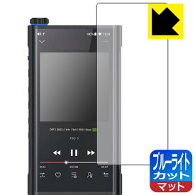 ブルーライトカット【 反射低減 】保護フィルム Fiio M15 日本製 自社製造直販