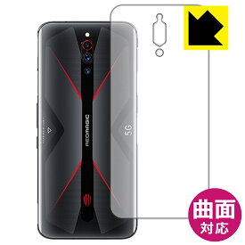 Flexible Shield【 光沢 】保護フィルム nubia RedMagic 5 / Red Magic 5G (背面のみ) 日本製 自社製造直販