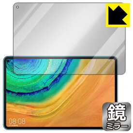 Mirror Shield ファーウェイ HUAWEI MatePad Pro 10.8 2020 日本製 自社製造直販