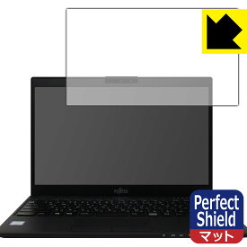 Perfect Shield LIFEBOOK UHシリーズ WU2/C3、WU2/D2 日本製 自社製造直販
