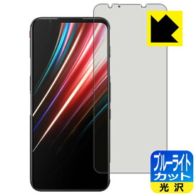 ブルーライトカット【 光沢 】保護フィルム nubia RedMagic 5 / Red Magic 5G 【 指紋認証対応 】 日本製 自社製造直販