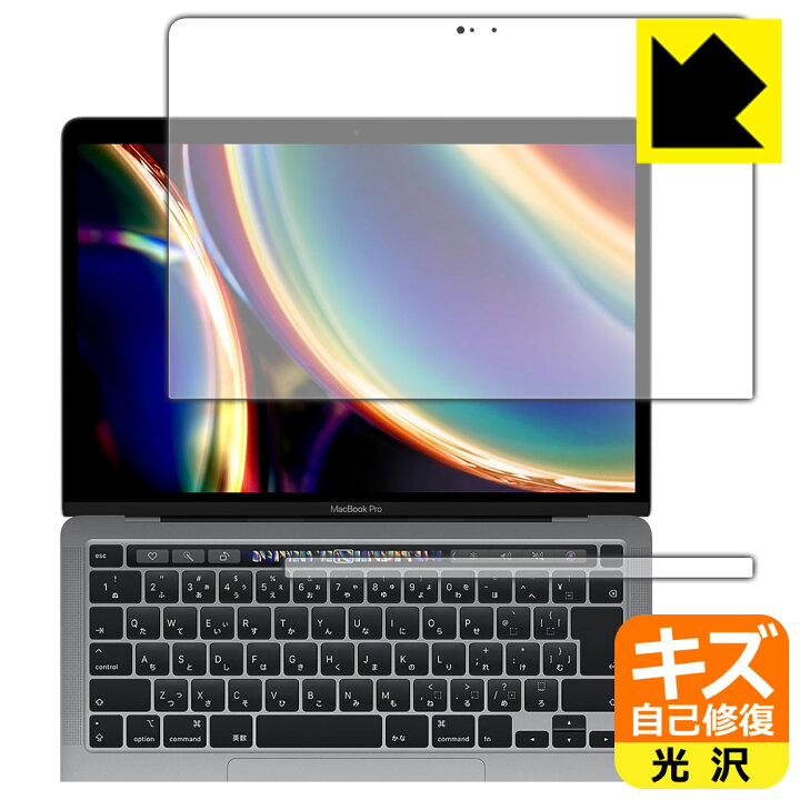 楽天市場】キズ自己修復保護フィルム MacBook Pro 13インチ(M2 2022年 