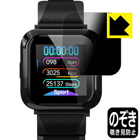 Privacy Shield【 覗き見防止・反射低減 】保護フィルム HiBand スマートウォッチ W12 日本製 自社製造直販