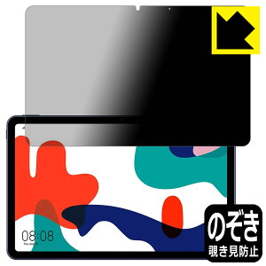 Privacy Shield�y �`�����h�~�E���˒ጸ �z�ی�t�B���� �t�@�[�E�F�C HUAWEI MatePad 10.4 2020 / 2021 ���{�� ���А�������