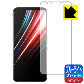ブルーライトカット【 反射低減 】保護フィルム nubia RedMagic 5 / Red Magic 5G 【 指紋認証対応 】 日本製 自社製造直販
