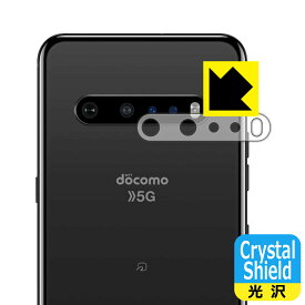 Crystal Shield LG V60 ThinQ 5G (レンズ周辺部用) 3枚セット 日本製 自社製造直販