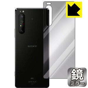 Mirror Shield エクスペリア Xperia 1 II (SO-51A/SOG01/XQ-AT42) 背面のみ 日本製 自社製造直販