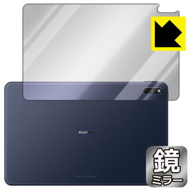 Mirror Shield ファーウェイ HUAWEI MatePad 10.4 2020 / 2021 (背面のみ) 日本製 自社製造直販