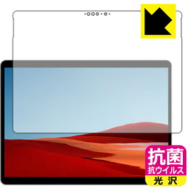 抗菌 抗ウイルス【 光沢 】保護フィルム サーフェス Surface Pro X (2020年1月発売モデル) 前面のみ 日本製 自社製造直販