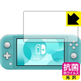 抗菌 抗ウイルス【 光沢 】保護フィルム Nintendo Switch Lite 日本製 自社製造直販