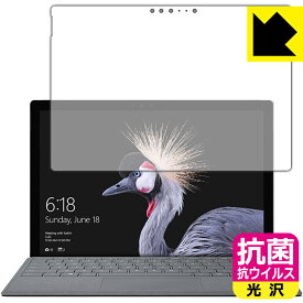 抗菌 抗ウイルス【 光沢 】保護フィルム サーフェス Surface Pro (2017年6月モデル)/サーフェス Surface Pro LTE Advanced (前面のみ) 日本製 自社製造直販