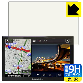 9H高硬度【 ブルーライトカット 】保護フィルム DreamMaker 9インチ ポータブルナビ PN0903シリーズ 日本製 自社製造直販