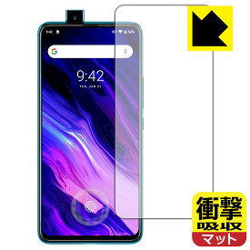 衝撃吸収【 反射低減 】保護フィルム UMIDIGI S5 Pro (前面のみ)【 指紋認証対応 】 日本製 自社製造直販