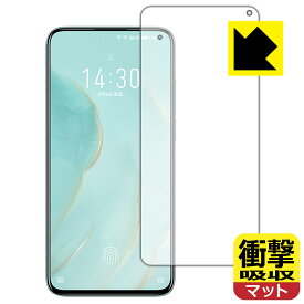 衝撃吸収【 反射低減 】保護フィルム Meizu 17 Pro / Meizu 17 (前面のみ)【 指紋認証対応 】 日本製 自社製造直販