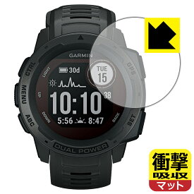衝撃吸収【 反射低減 】保護フィルム ガーミン GARMIN Instinct Dual Powerシリーズ 日本製 自社製造直販