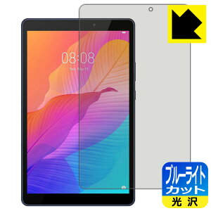 �u���[���C�g�J�b�g�y ���� �z�ی�t�B���� �t�@�[�E�F�C HUAWEI MatePad T8 2020 ���{�� ���А�������