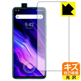 キズ自己修復保護フィルム UMIDIGI S5 Pro (前面のみ)【 指紋認証対応 】 日本製 自社製造直販