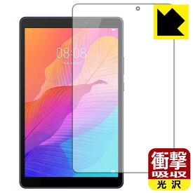 衝撃吸収【 光沢 】保護フィルム ファーウェイ HUAWEI MatePad T8 2020 (前面のみ) 日本製 自社製造直販