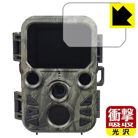 衝撃吸収【 光沢 】保護フィルム 赤外線無人撮影カメラ・ミニ STR-MiNi300 日本製 自社製造直販