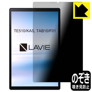 Privacy Shield�y �`�����h�~�E���˒ጸ �z�ی�t�B���� LAVIE Tab E TE510/KAS, TAB10/F01 (10.3�^���C�h�E2020�N6���������f��) ���{�� ���А�������