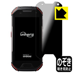 Privacy Shield【 覗き見防止・反射低減 】保護フィルム Unihertz Atom L / Atom XL 日本製 自社製造直販