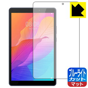 �u���[���C�g�J�b�g�y ���˒ጸ �z�ی�t�B���� �t�@�[�E�F�C HUAWEI MatePad T8 2020 ���{�� ���А�������