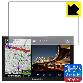 ブルーライトカット【 反射低減 】保護フィルム DreamMaker 9インチ ポータブルナビ PN0903シリーズ 日本製 自社製造直販