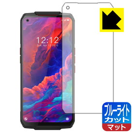 ブルーライトカット【 反射低減 】保護フィルム OUKITEL WP7 日本製 自社製造直販